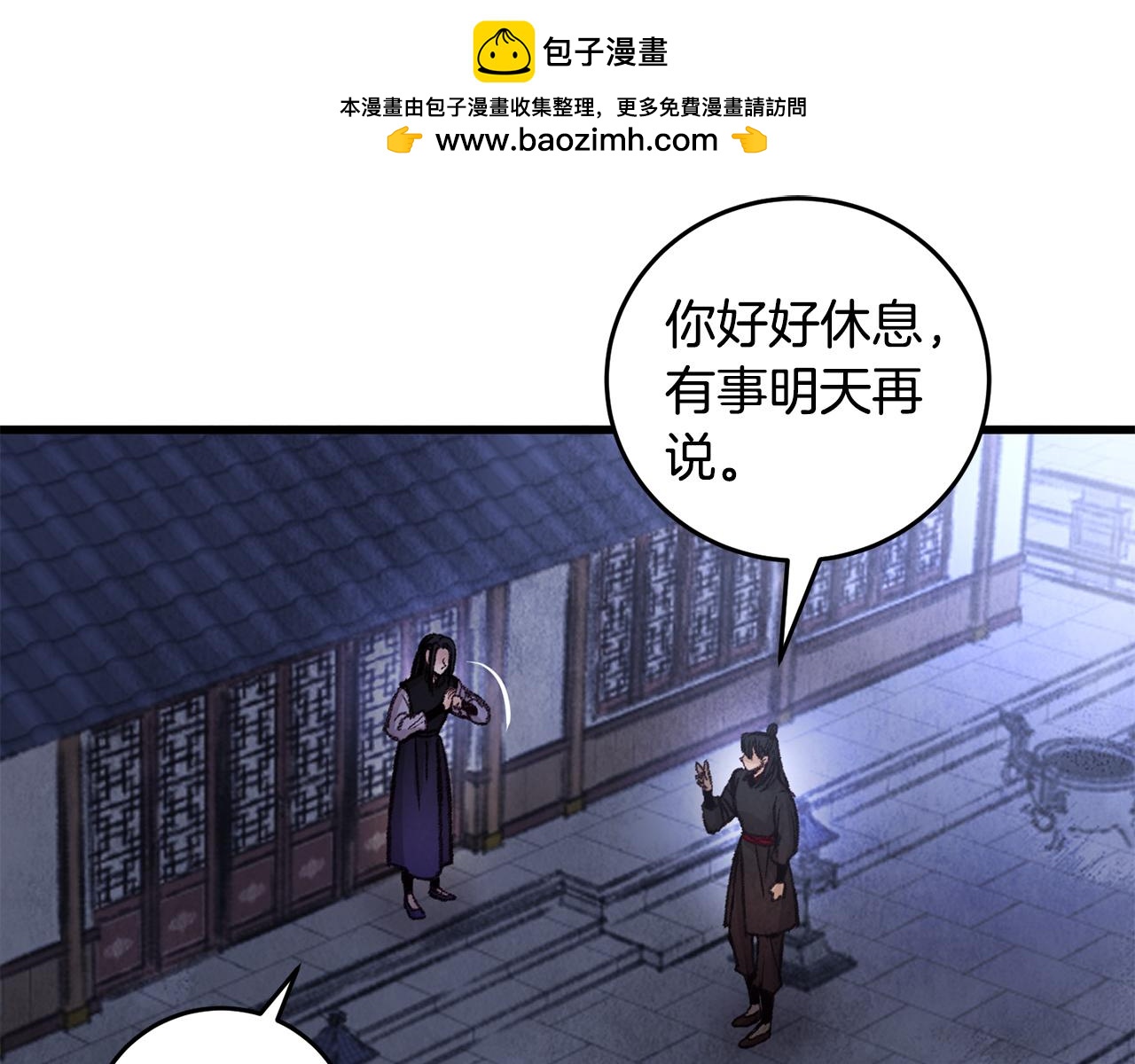 《醉蝶冷月》第21话 狼窝虎穴？ 第1页