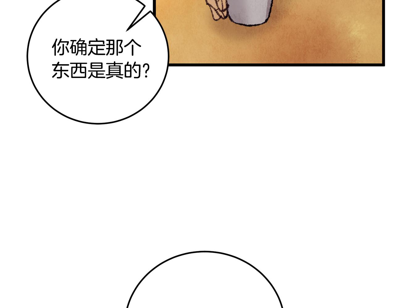 《醉蝶冷月》第21话 狼窝虎穴？ 第20页