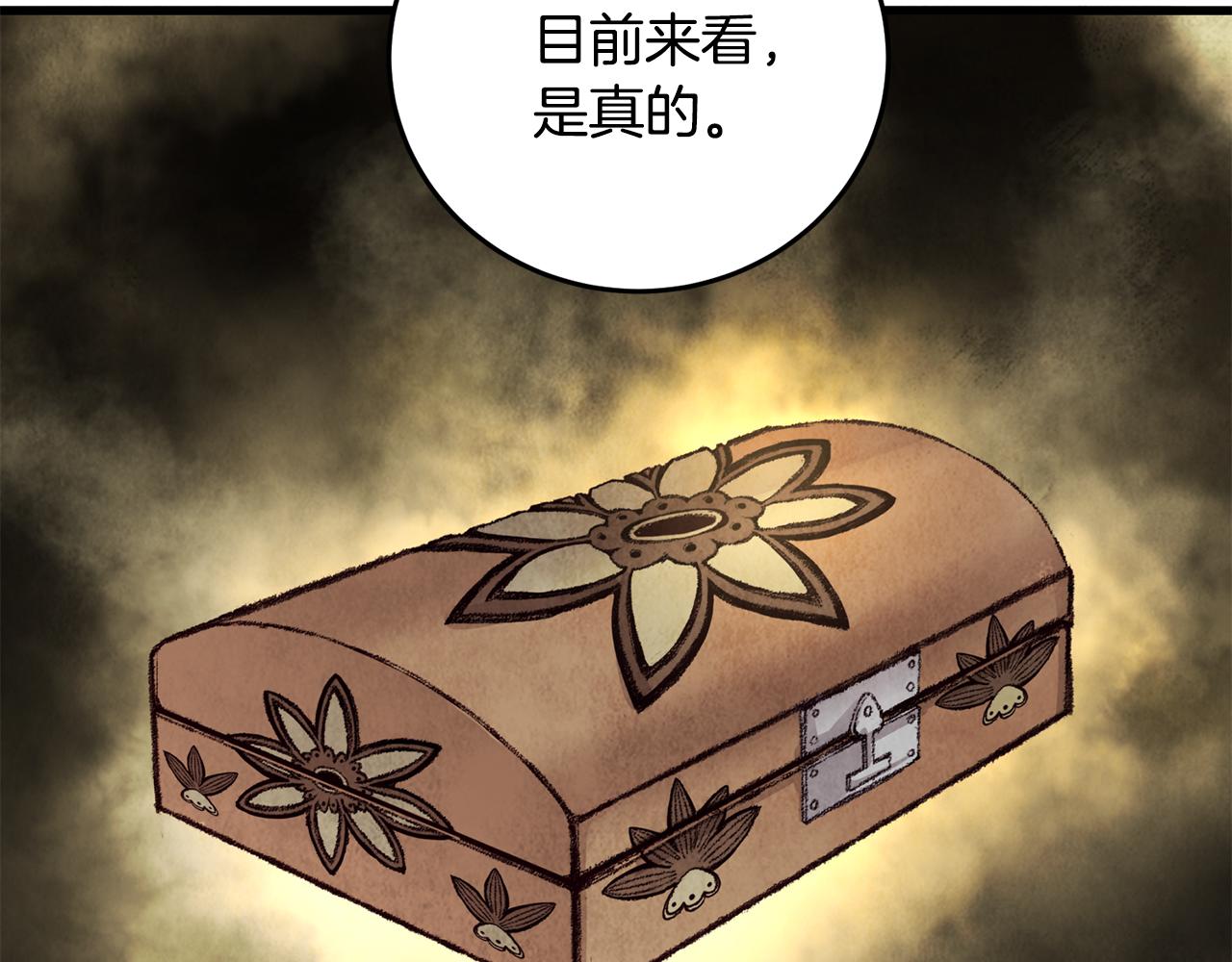 《醉蝶冷月》第21话 狼窝虎穴？ 第21页