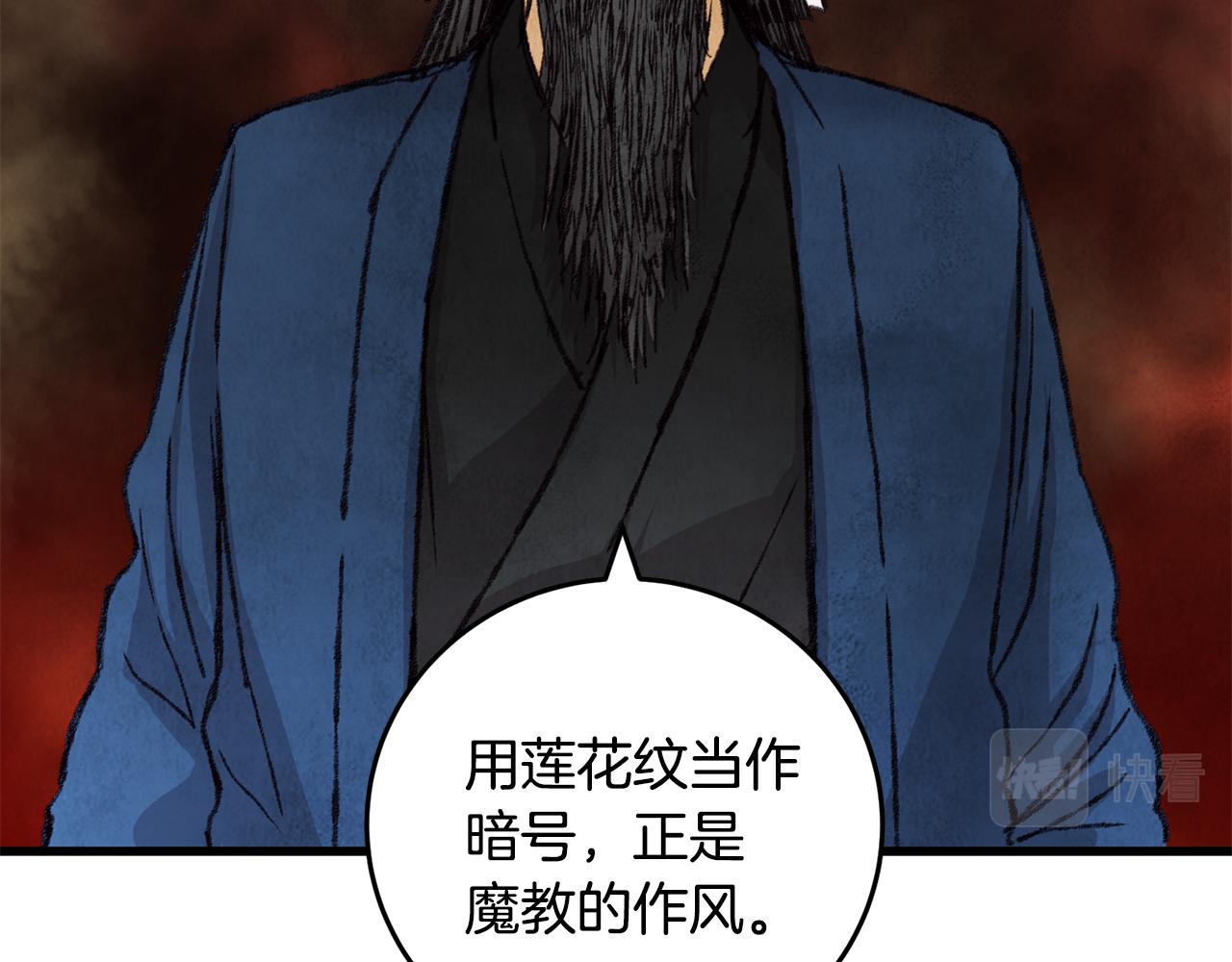 《醉蝶冷月》第21话 狼窝虎穴？ 第23页
