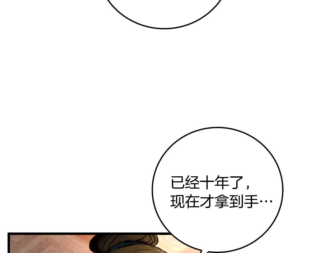 《醉蝶冷月》第21话 狼窝虎穴？ 第24页