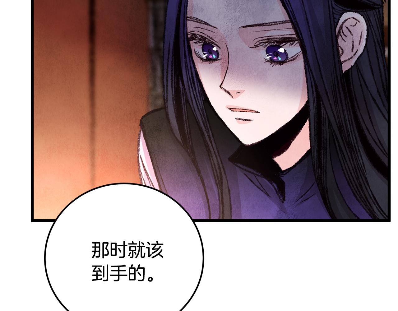 《醉蝶冷月》第21话 狼窝虎穴？ 第27页