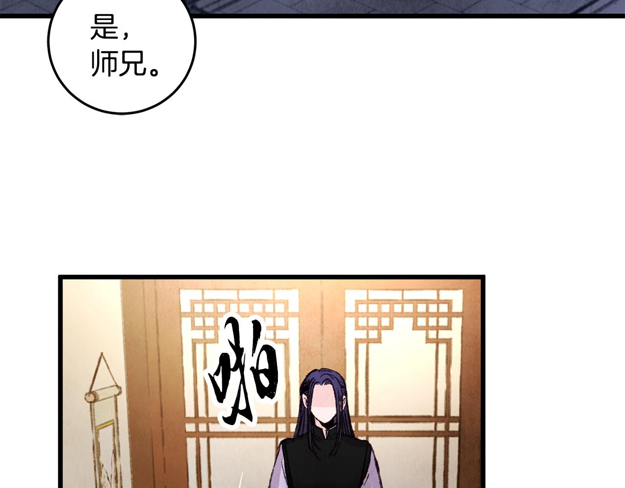 《醉蝶冷月》第21话 狼窝虎穴？ 第2页
