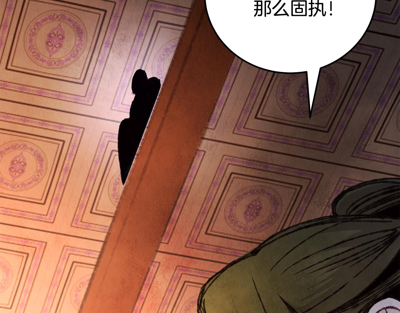 《醉蝶冷月》第21话 狼窝虎穴？ 第30页
