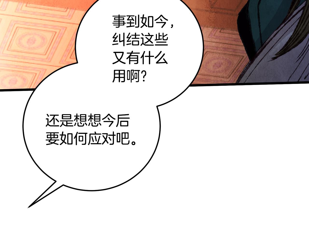 《醉蝶冷月》第21话 狼窝虎穴？ 第32页