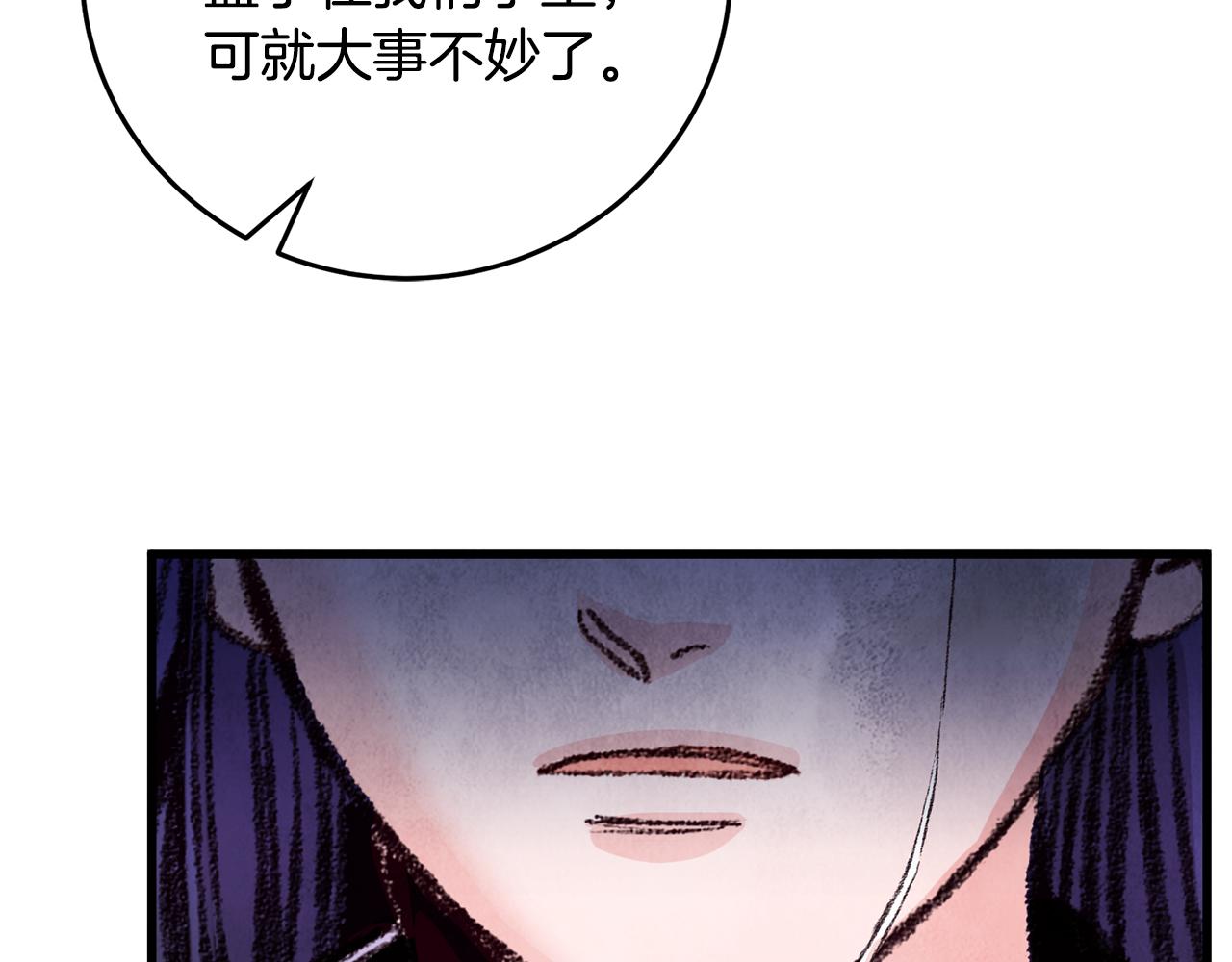 《醉蝶冷月》第21话 狼窝虎穴？ 第35页