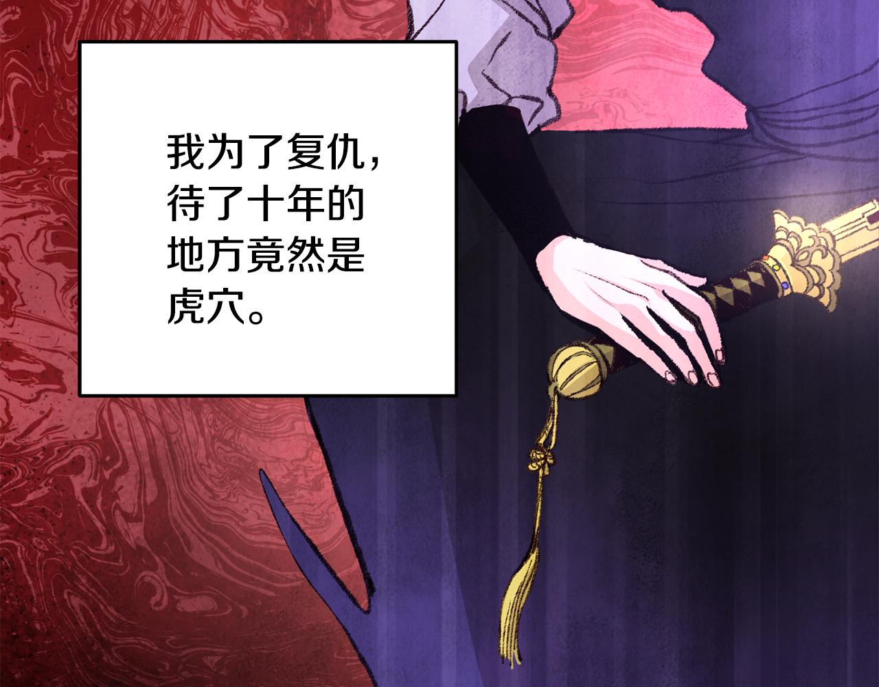 《醉蝶冷月》第21话 狼窝虎穴？ 第39页
