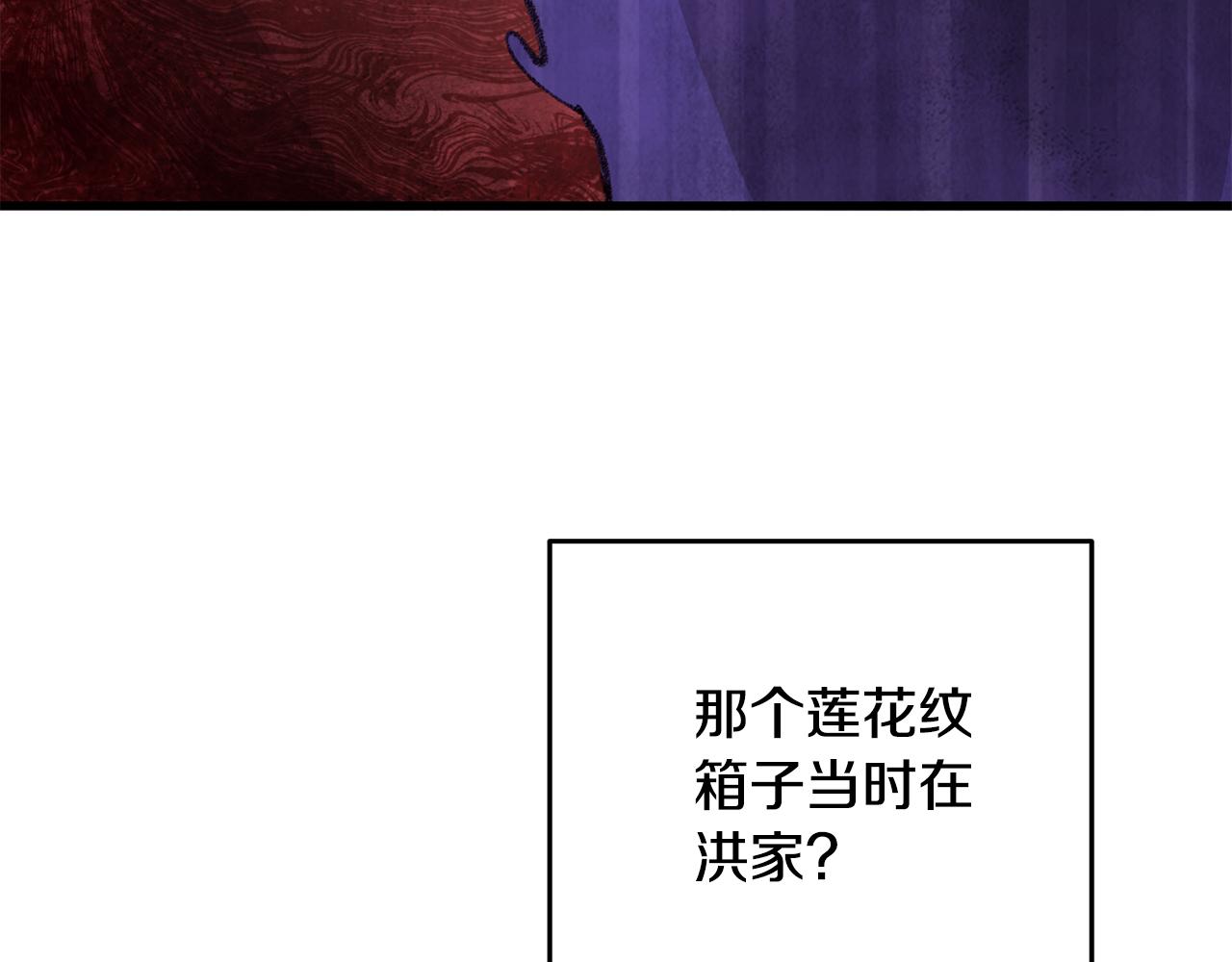 《醉蝶冷月》第21话 狼窝虎穴？ 第40页