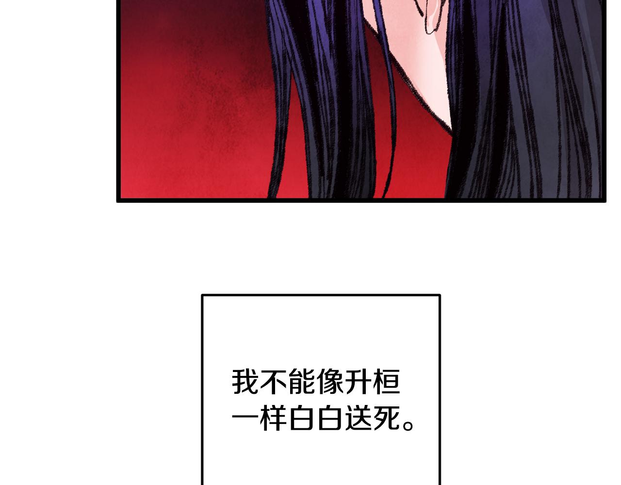 《醉蝶冷月》第21话 狼窝虎穴？ 第44页