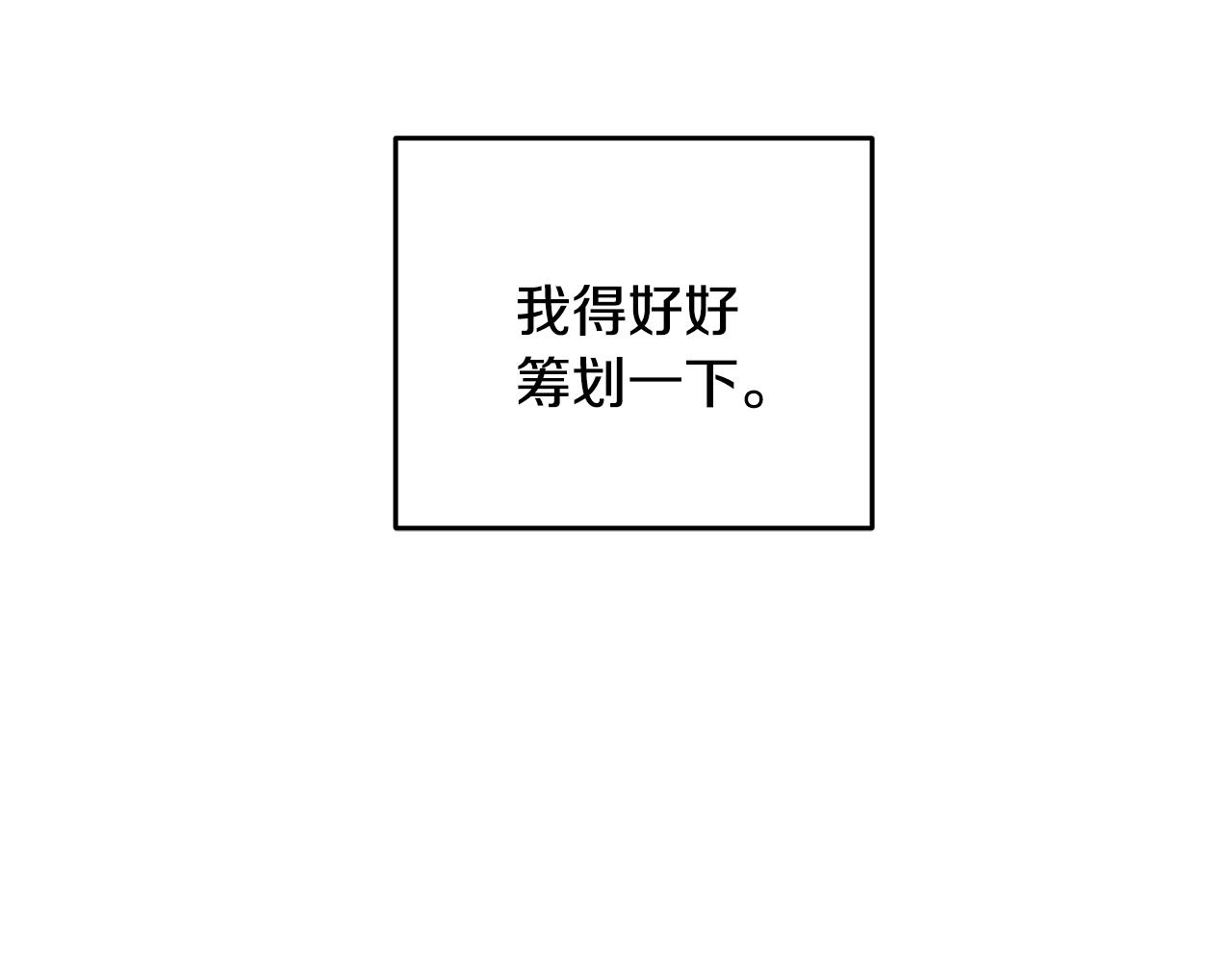 《醉蝶冷月》第21话 狼窝虎穴？ 第49页