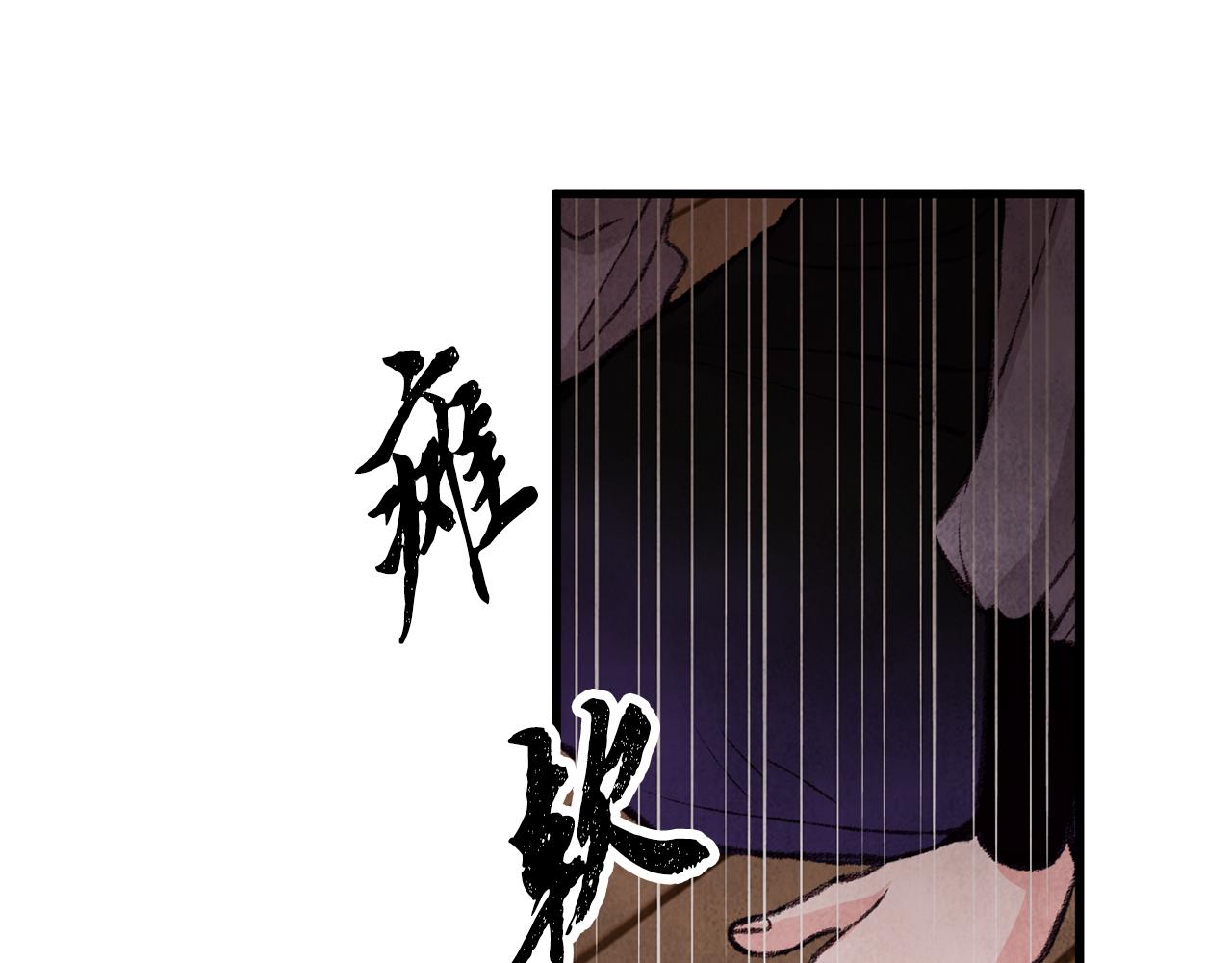 《醉蝶冷月》第21话 狼窝虎穴？ 第4页