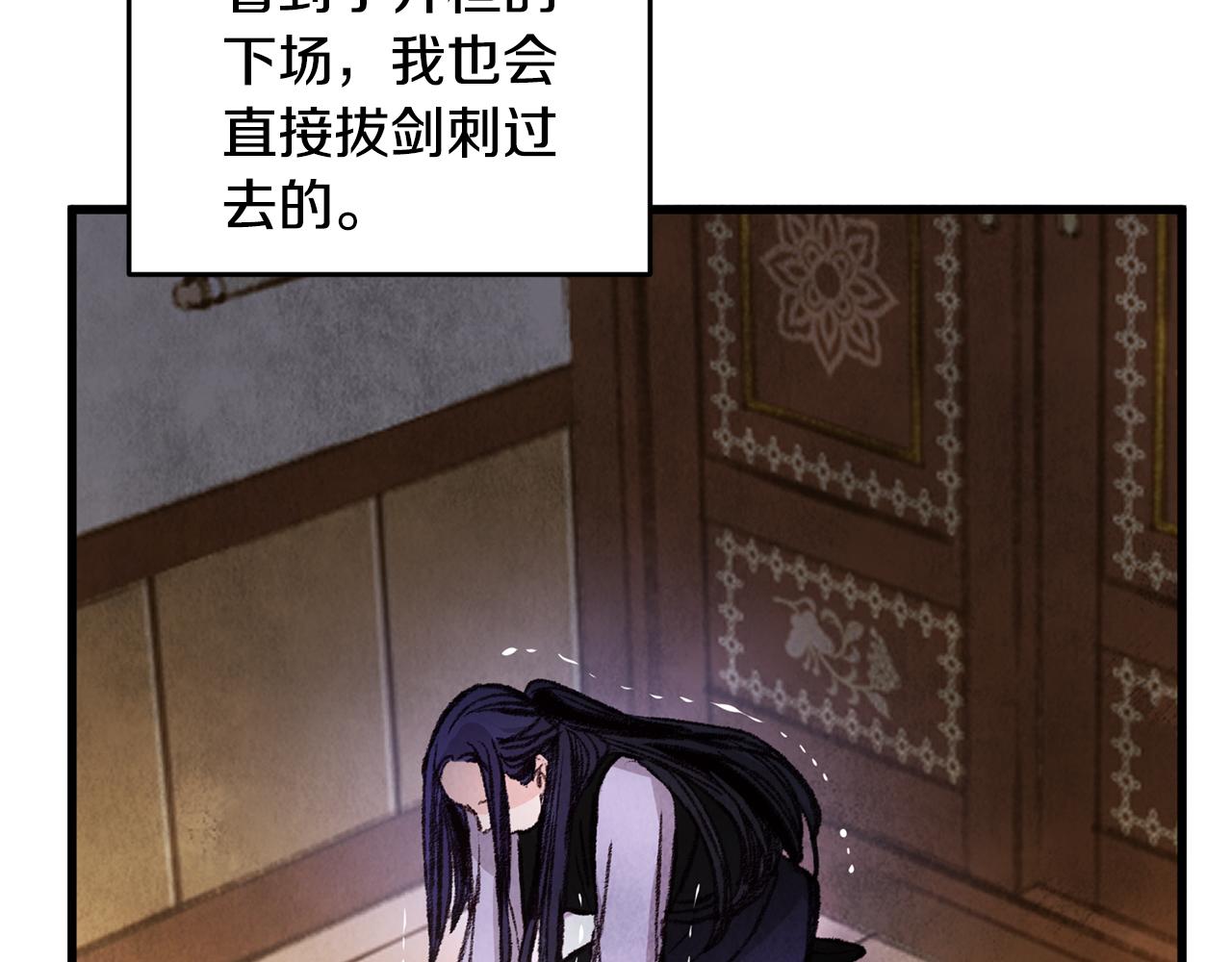 《醉蝶冷月》第21话 狼窝虎穴？ 第6页