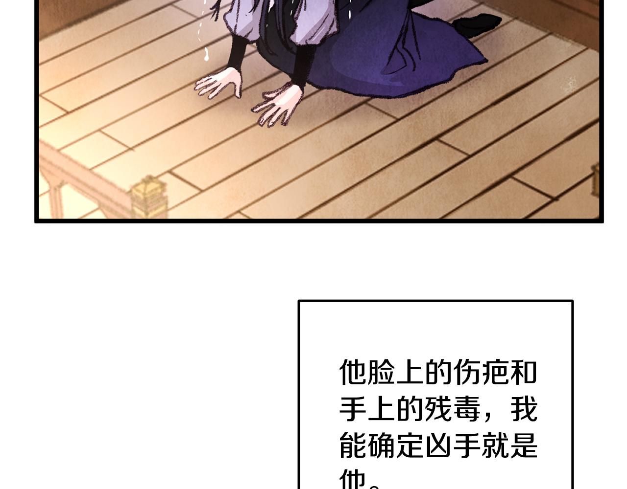《醉蝶冷月》第21话 狼窝虎穴？ 第7页