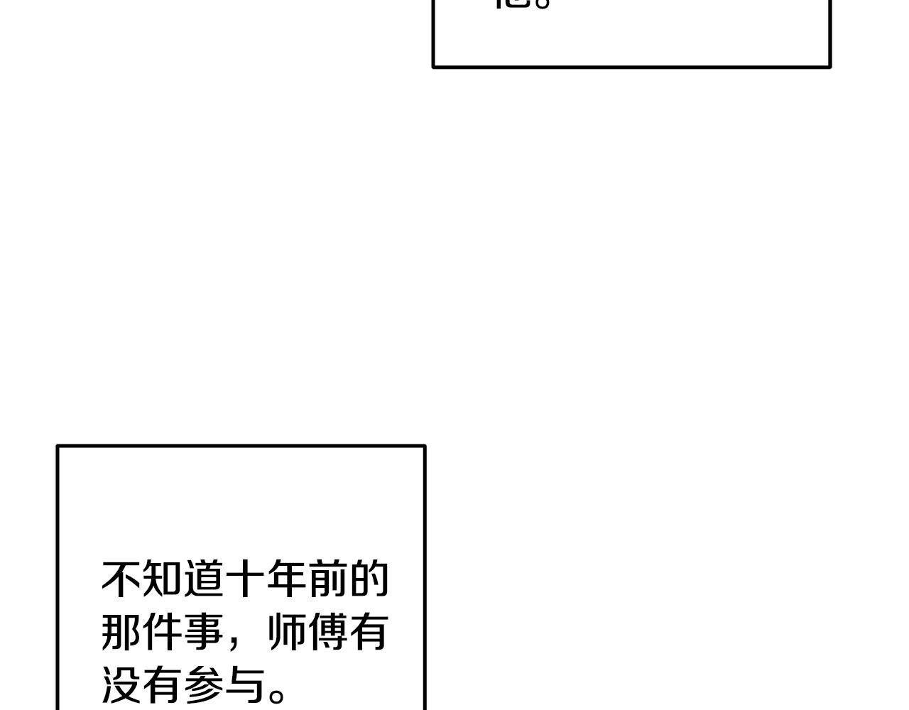 《醉蝶冷月》第21话 狼窝虎穴？ 第8页
