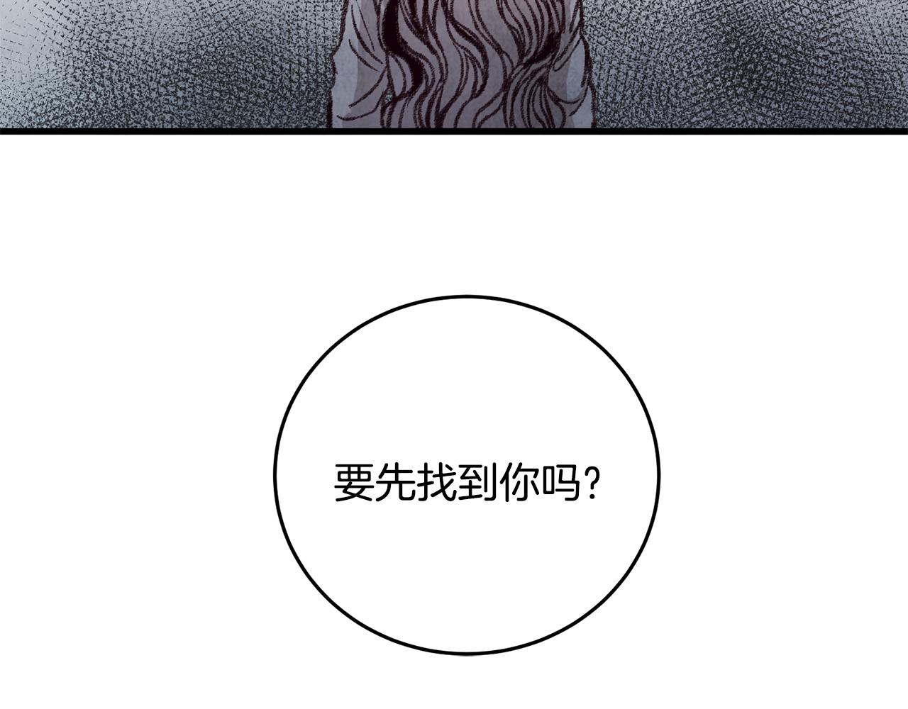 《醉蝶冷月》第22话 复仇失败？ 第10页