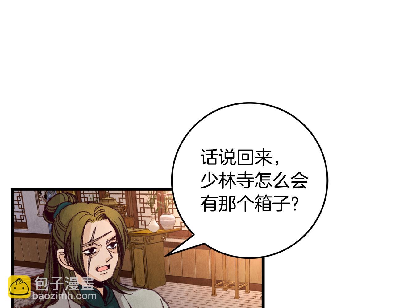 《醉蝶冷月》第22话 复仇失败？ 第26页