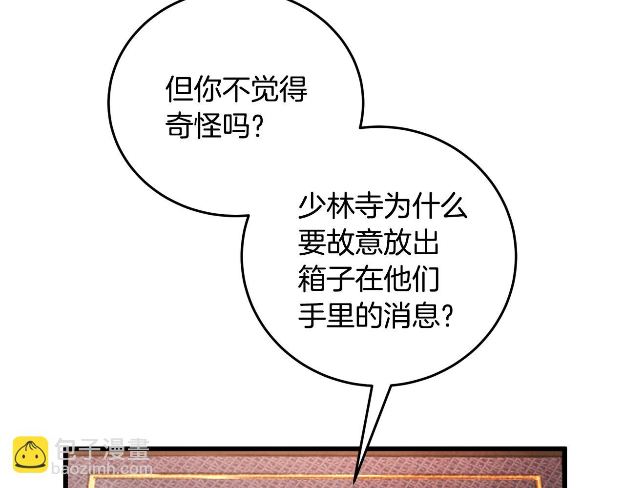 《醉蝶冷月》第22话 复仇失败？ 第33页