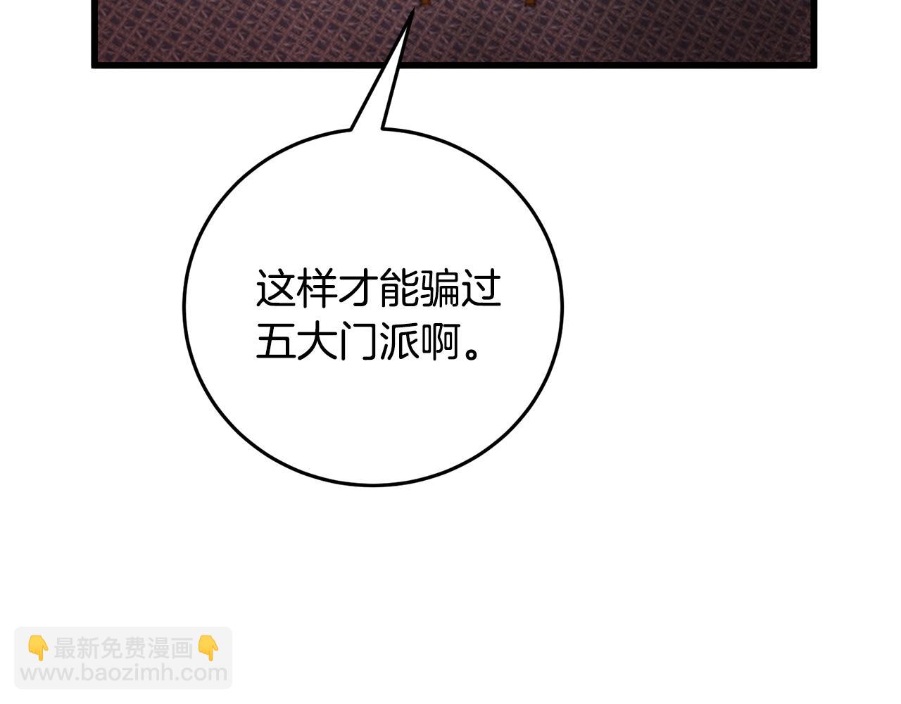 《醉蝶冷月》第22话 复仇失败？ 第35页