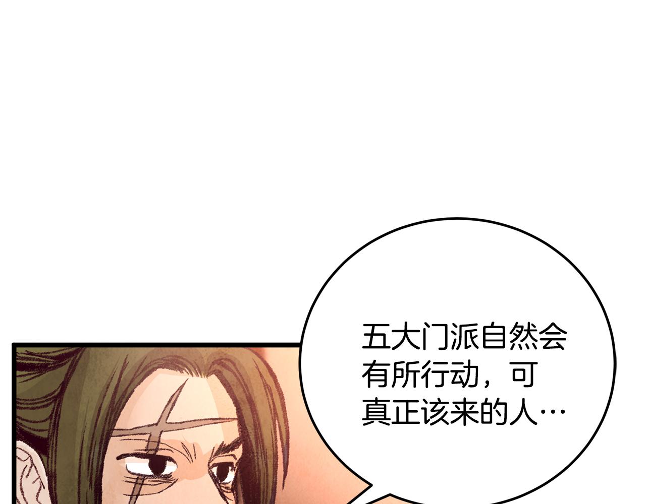 《醉蝶冷月》第22话 复仇失败？ 第36页