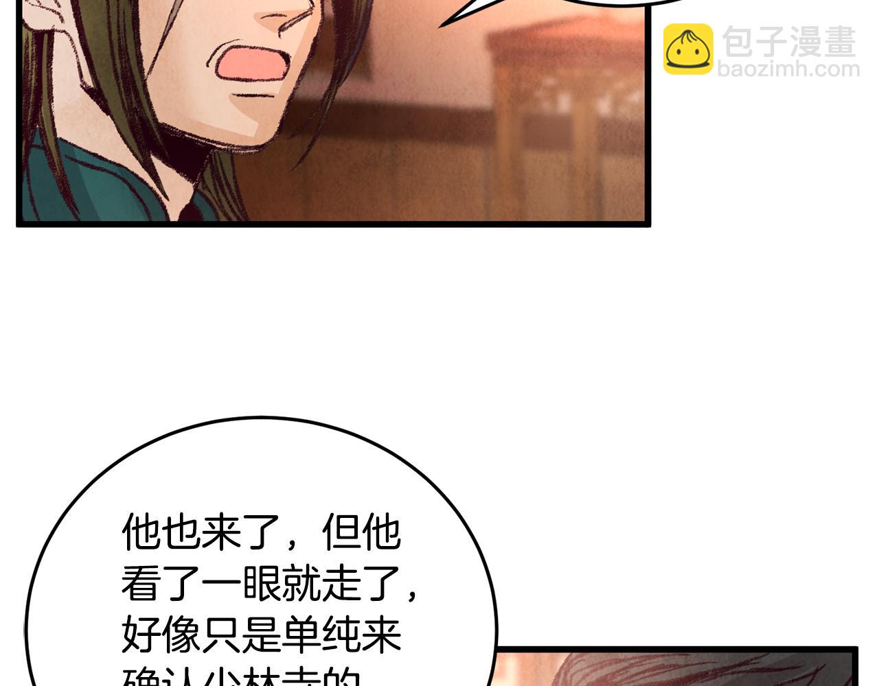 《醉蝶冷月》第22话 复仇失败？ 第37页