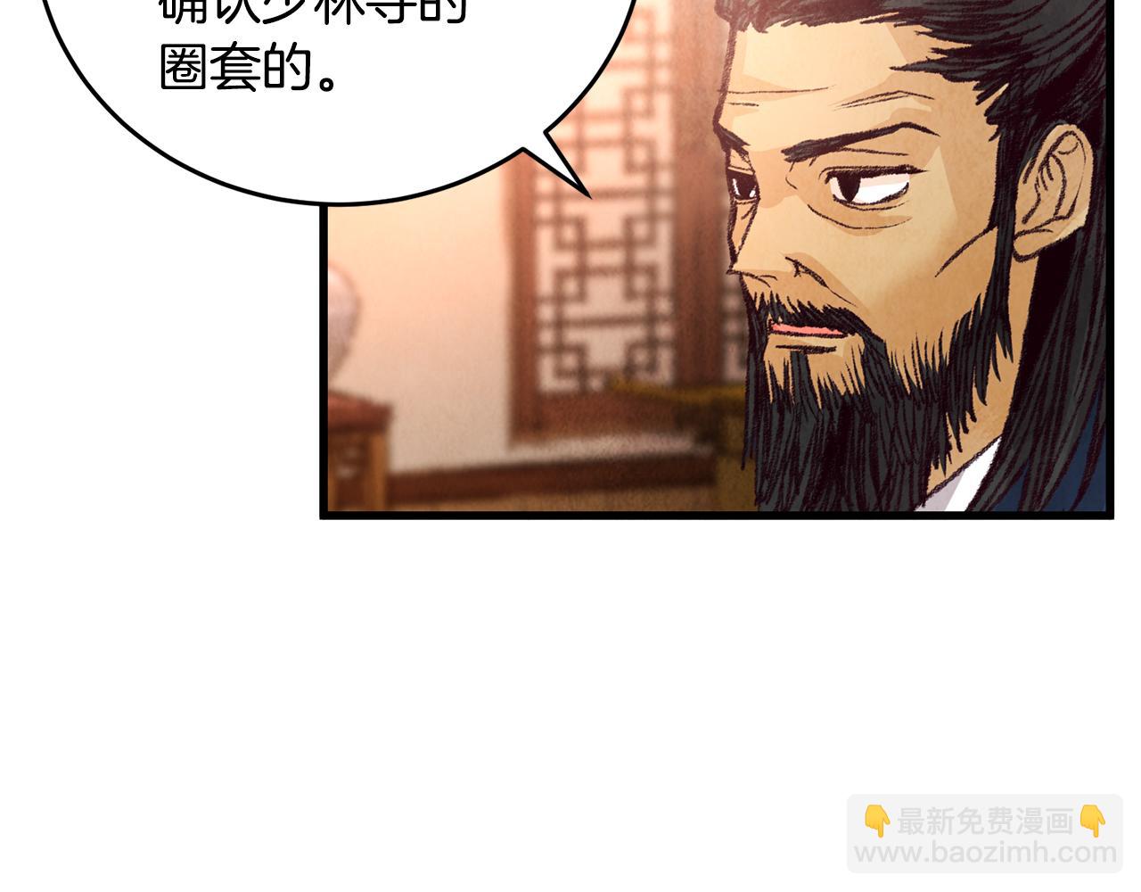 《醉蝶冷月》第22话 复仇失败？ 第38页
