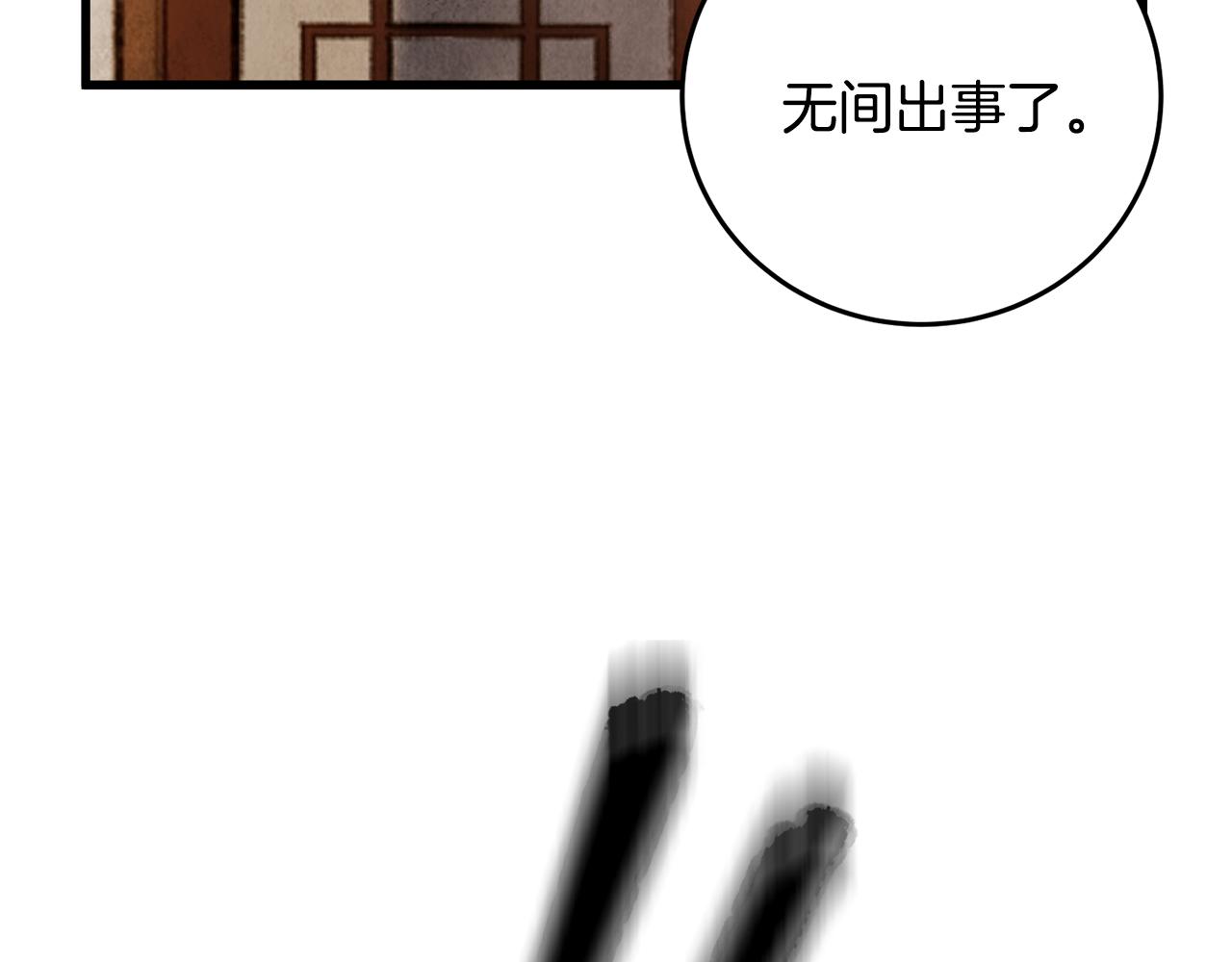 《醉蝶冷月》第22话 复仇失败？ 第43页