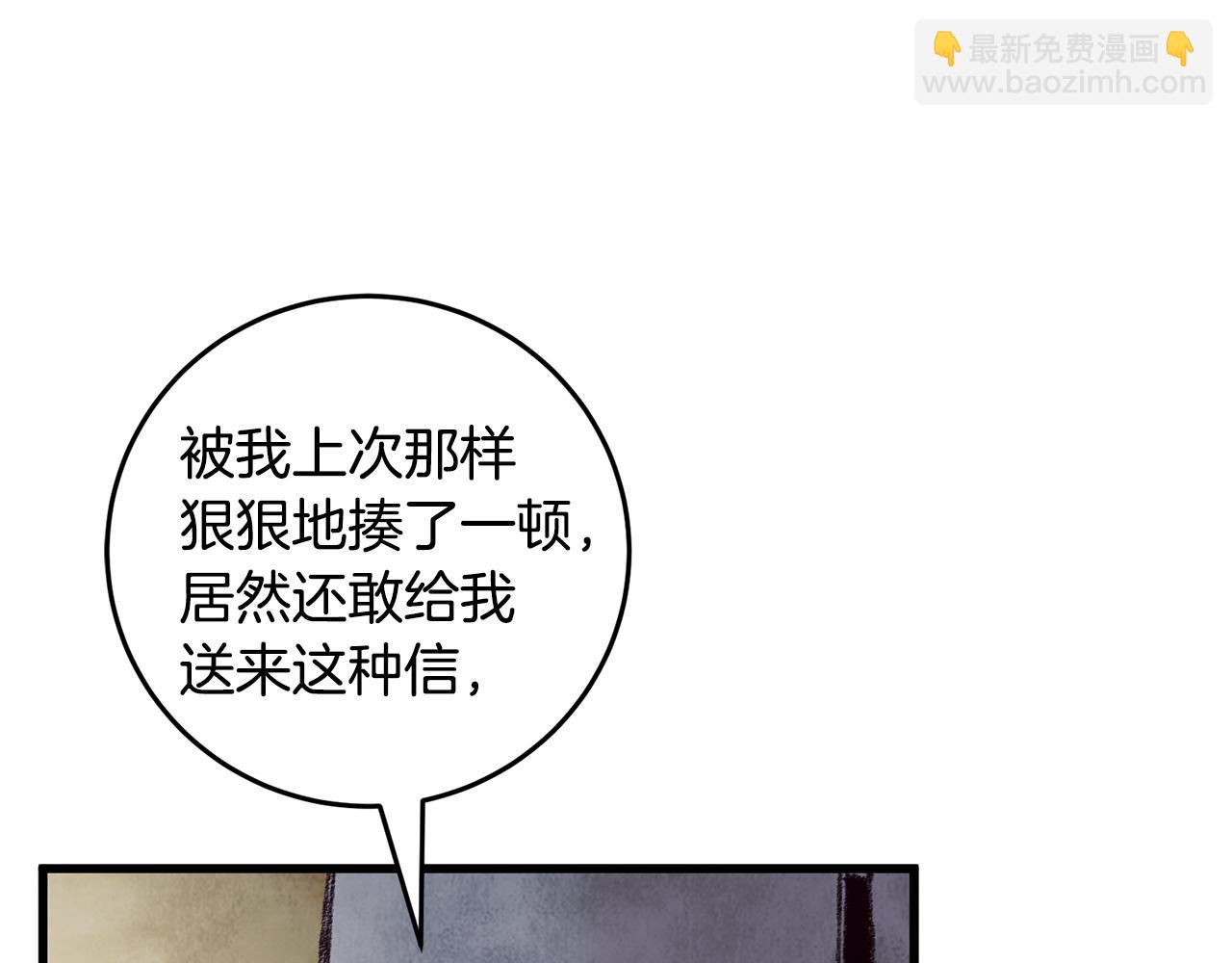 《醉蝶冷月》第22话 复仇失败？ 第4页