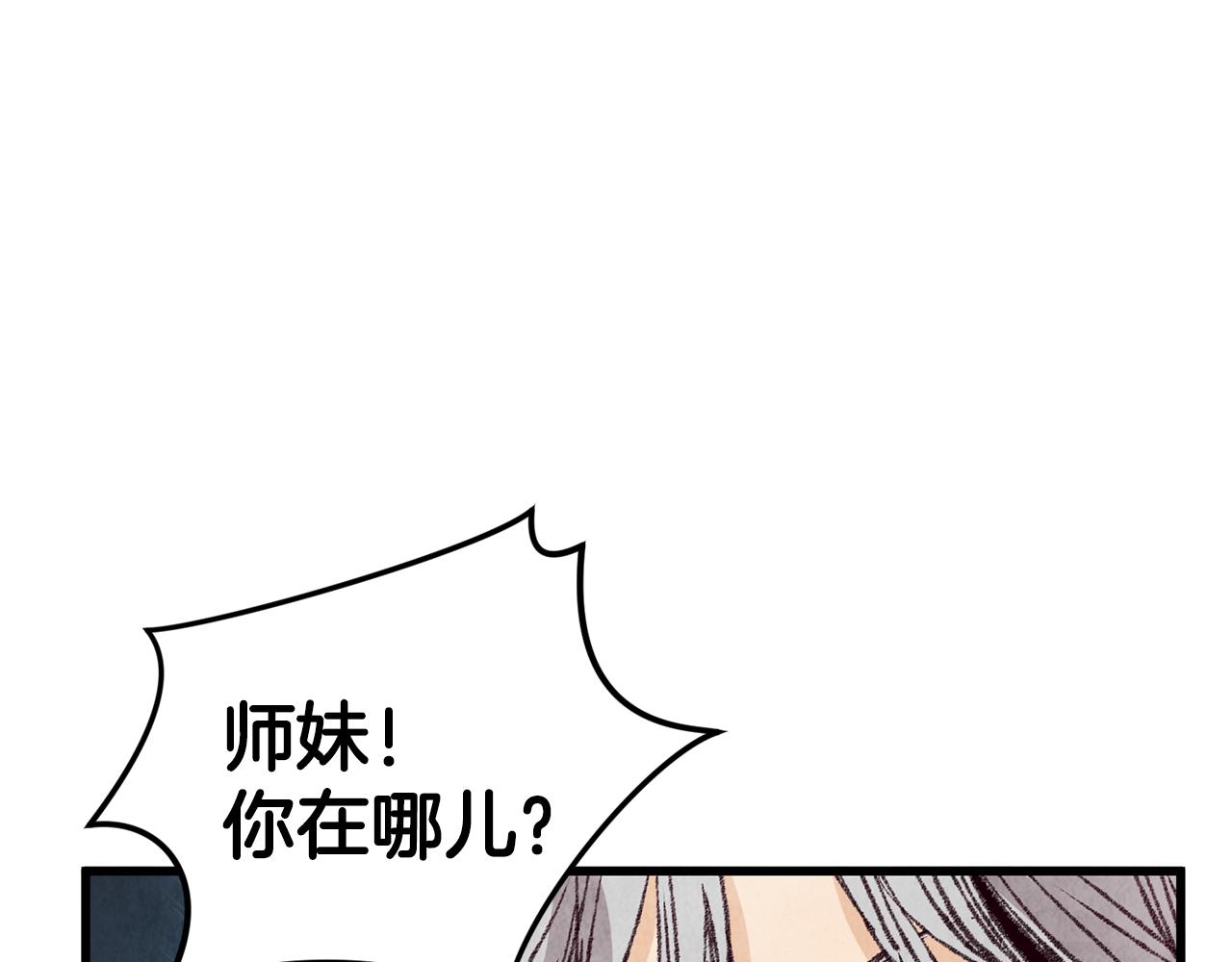 《醉蝶冷月》第22话 复仇失败？ 第6页