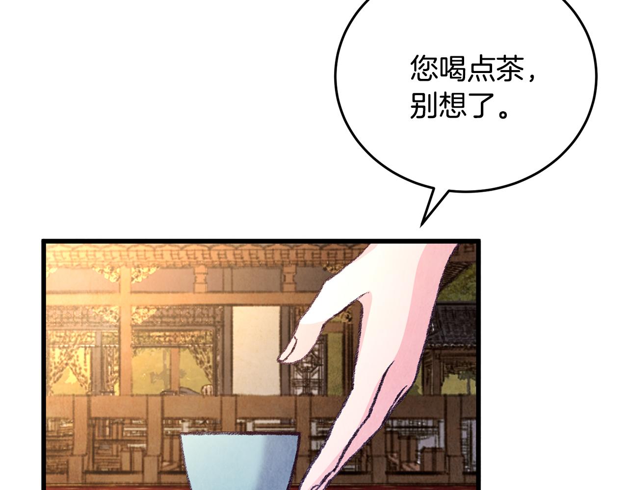 《醉蝶冷月》第24话 秘密调查 第12页