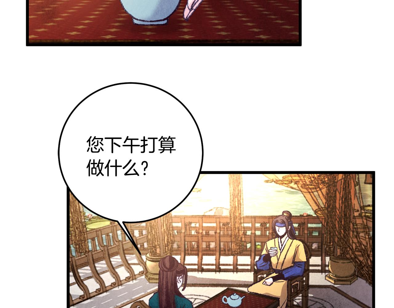 《醉蝶冷月》第24话 秘密调查 第13页