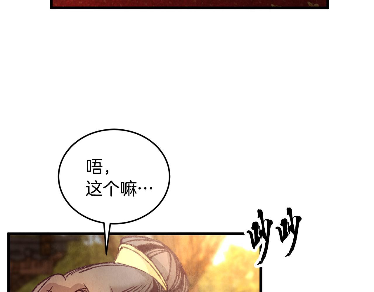 《醉蝶冷月》第24话 秘密调查 第16页