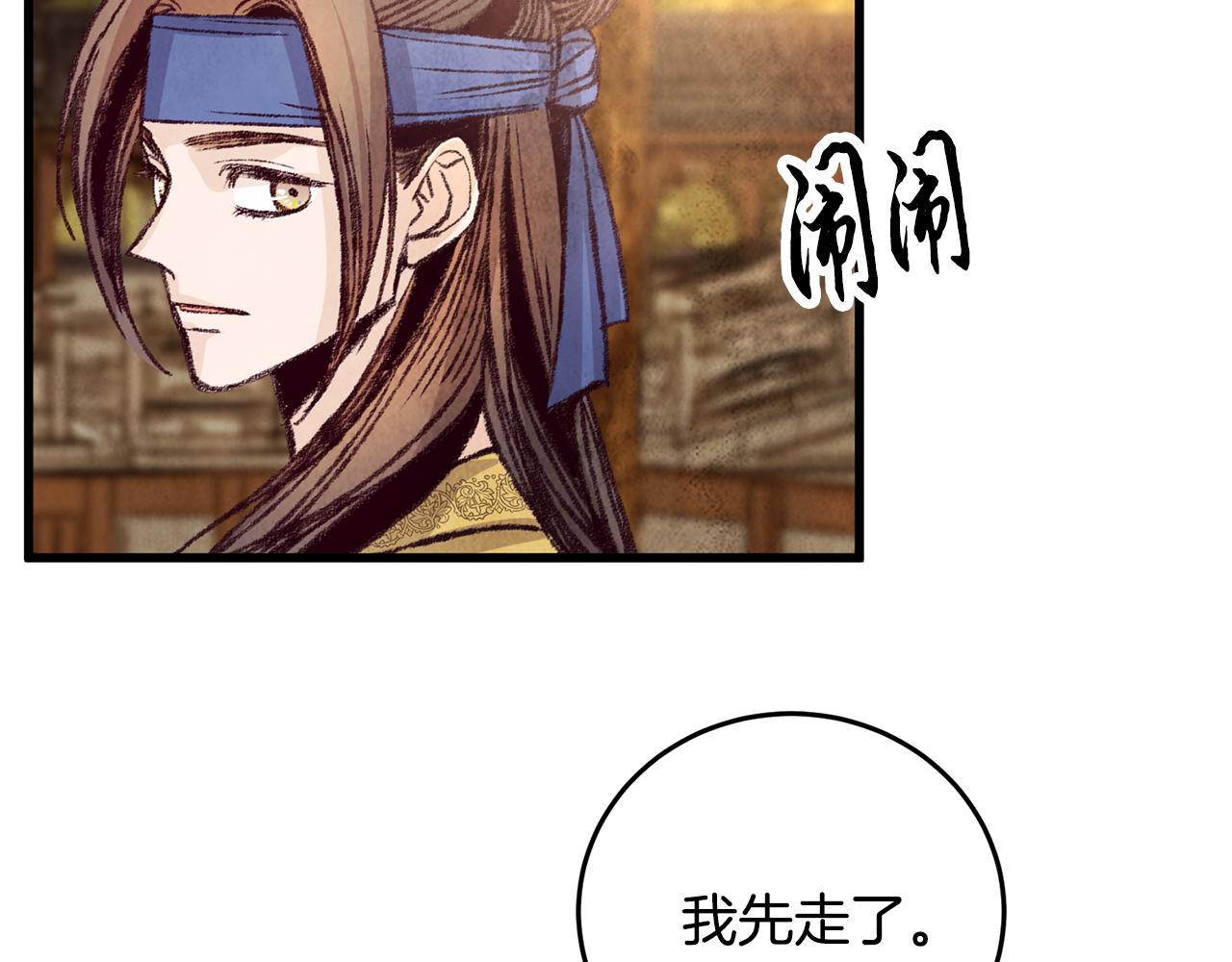 《醉蝶冷月》第24话 秘密调查 第17页