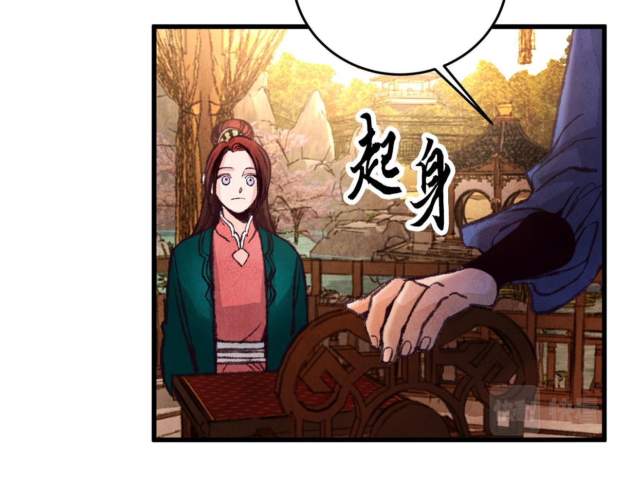 《醉蝶冷月》第24话 秘密调查 第18页