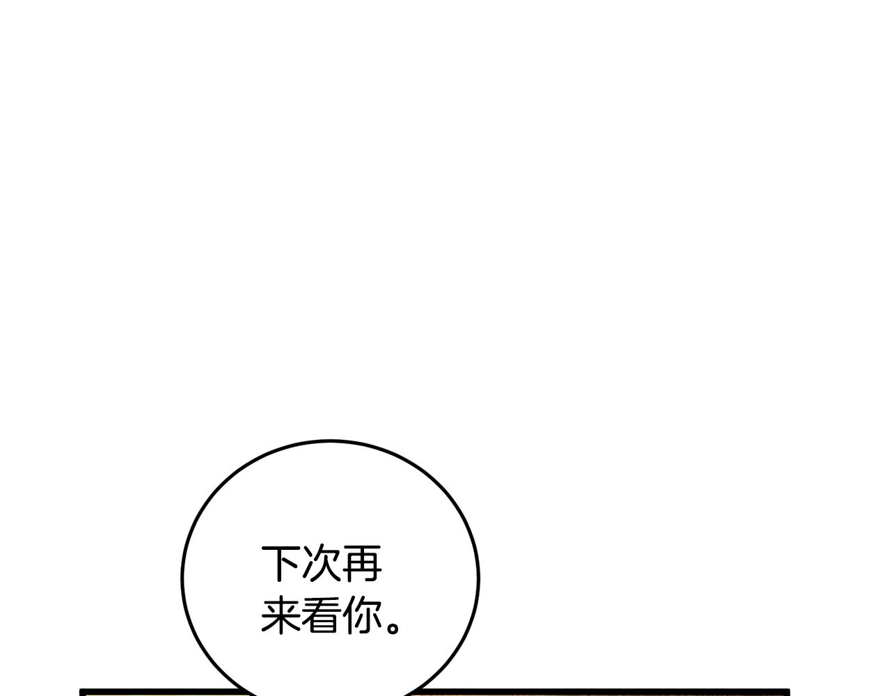 《醉蝶冷月》第24话 秘密调查 第19页