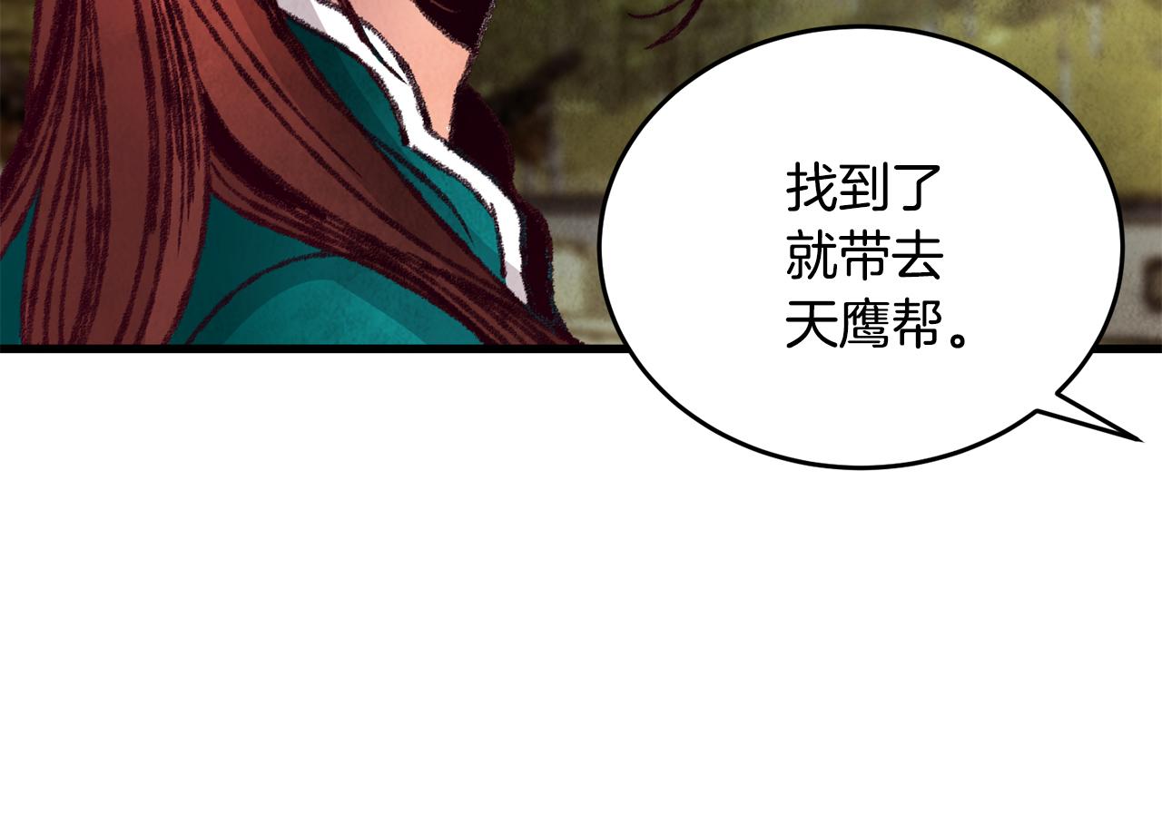 《醉蝶冷月》第24话 秘密调查 第24页