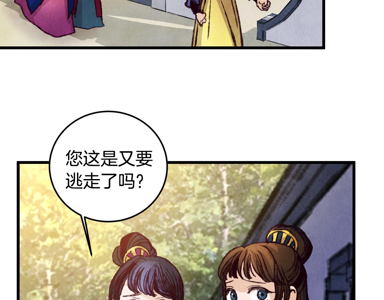 《醉蝶冷月》第24话 秘密调查 第30页