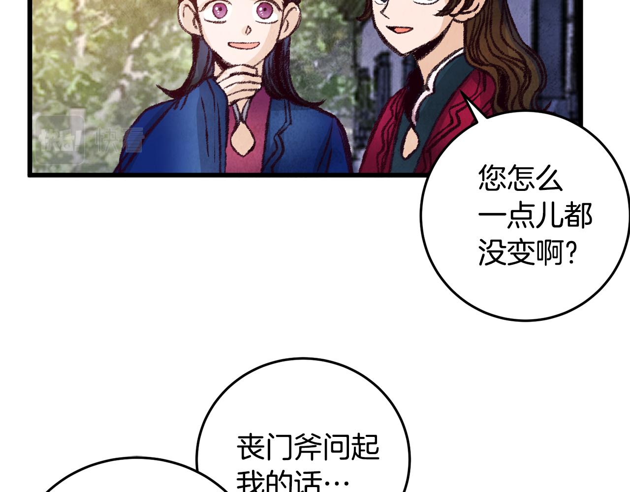 《醉蝶冷月》第24话 秘密调查 第31页
