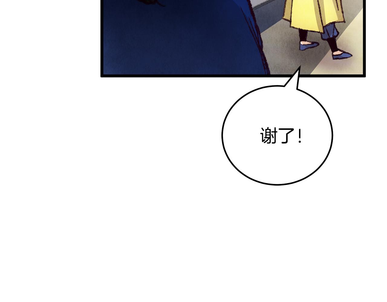 《醉蝶冷月》第24话 秘密调查 第33页