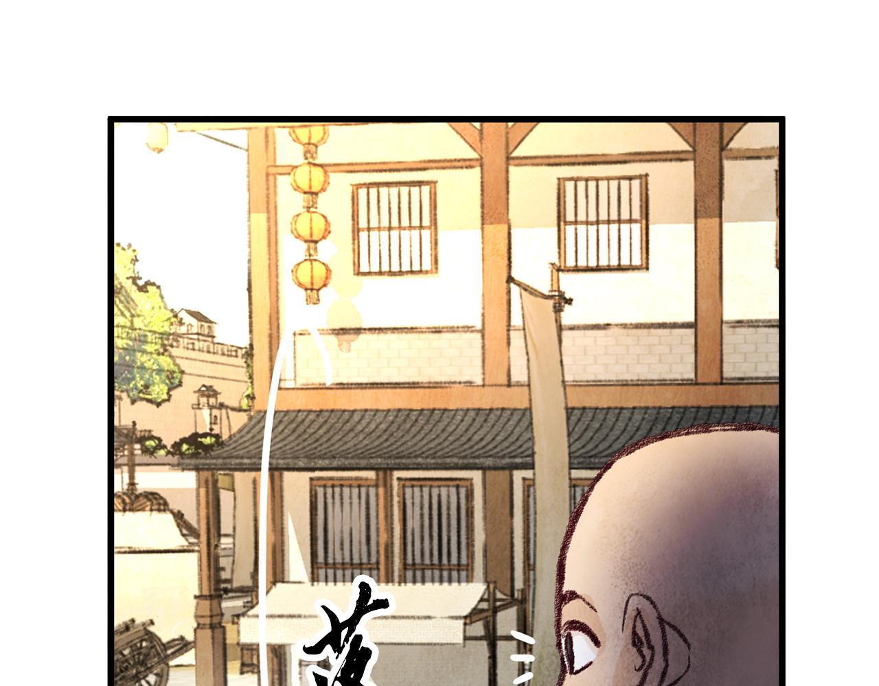 《醉蝶冷月》第24话 秘密调查 第36页