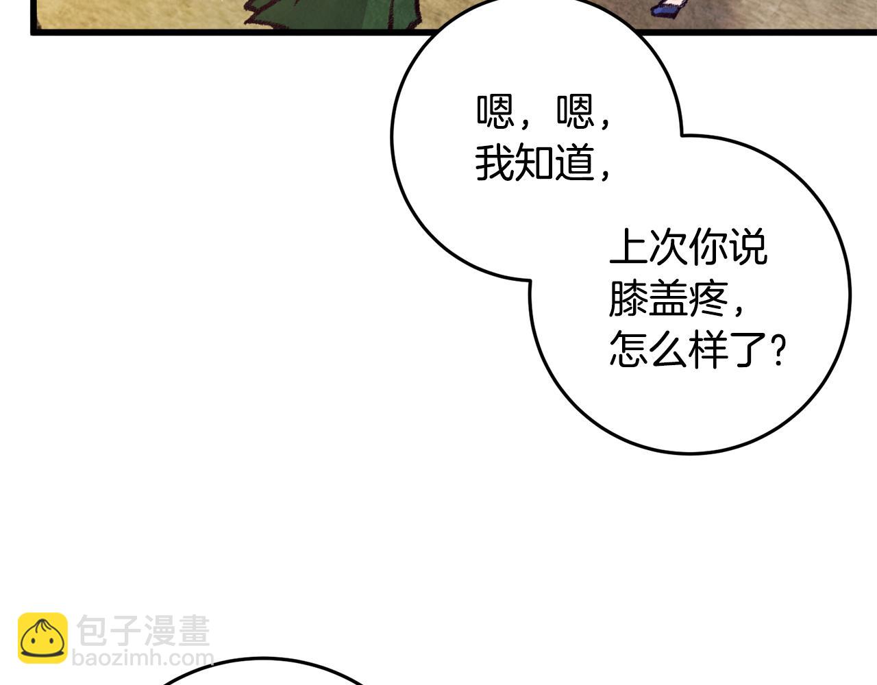 《醉蝶冷月》第24话 秘密调查 第39页