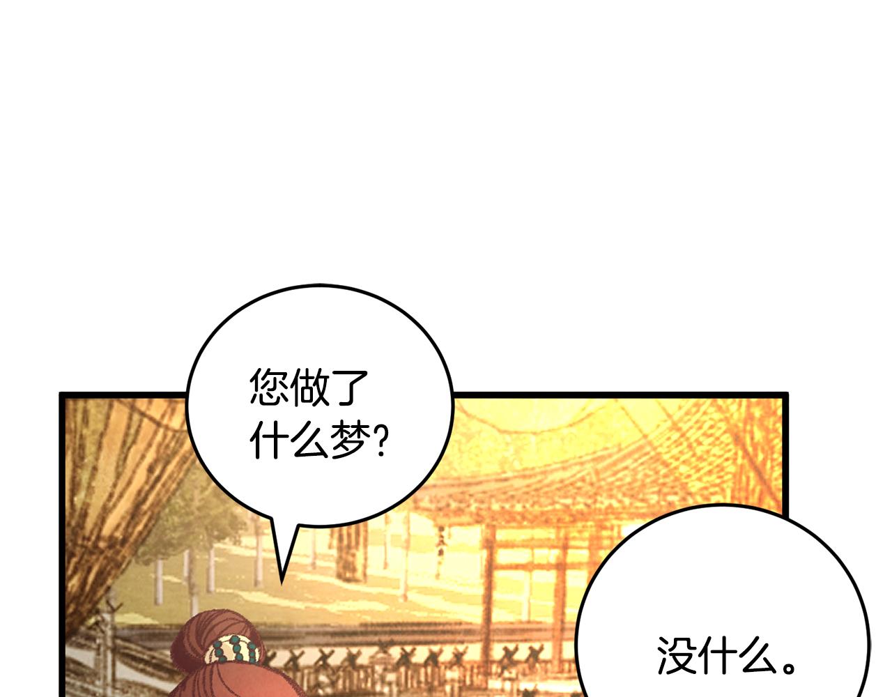 《醉蝶冷月》第24话 秘密调查 第3页