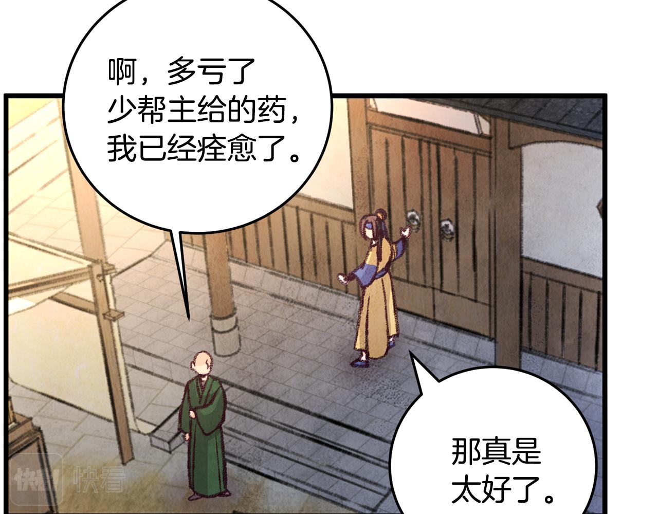 《醉蝶冷月》第24话 秘密调查 第40页