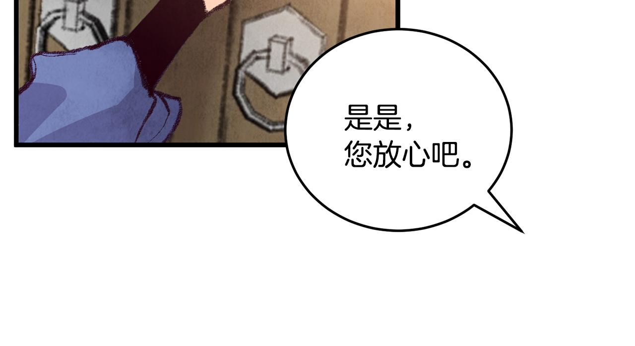《醉蝶冷月》第24话 秘密调查 第42页