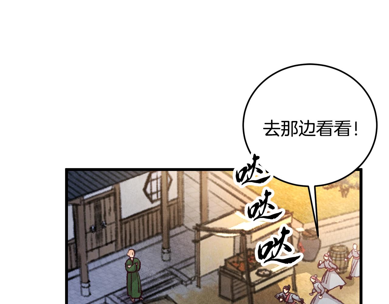 《醉蝶冷月》第24话 秘密调查 第43页