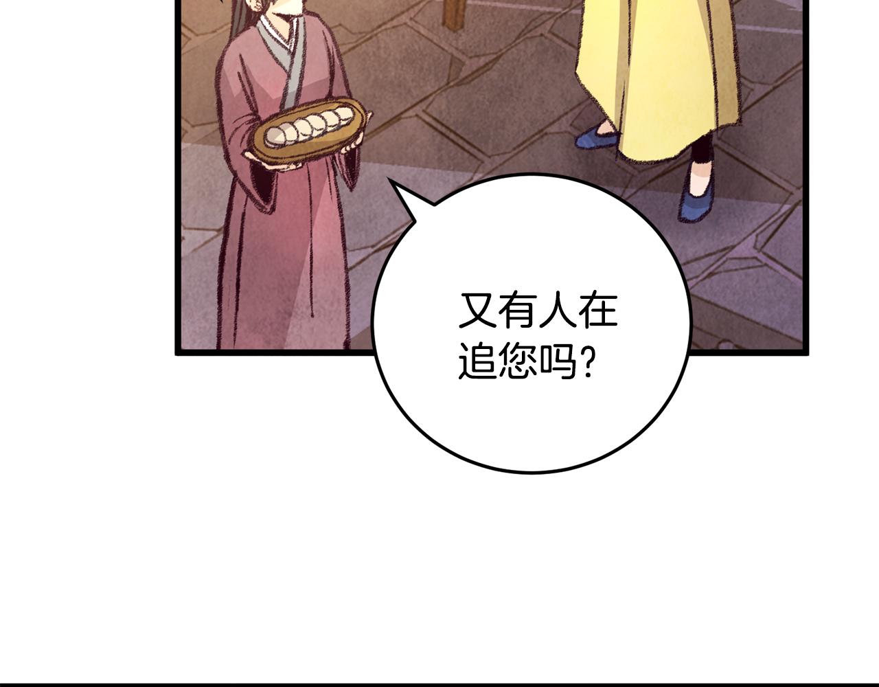 《醉蝶冷月》第24话 秘密调查 第47页