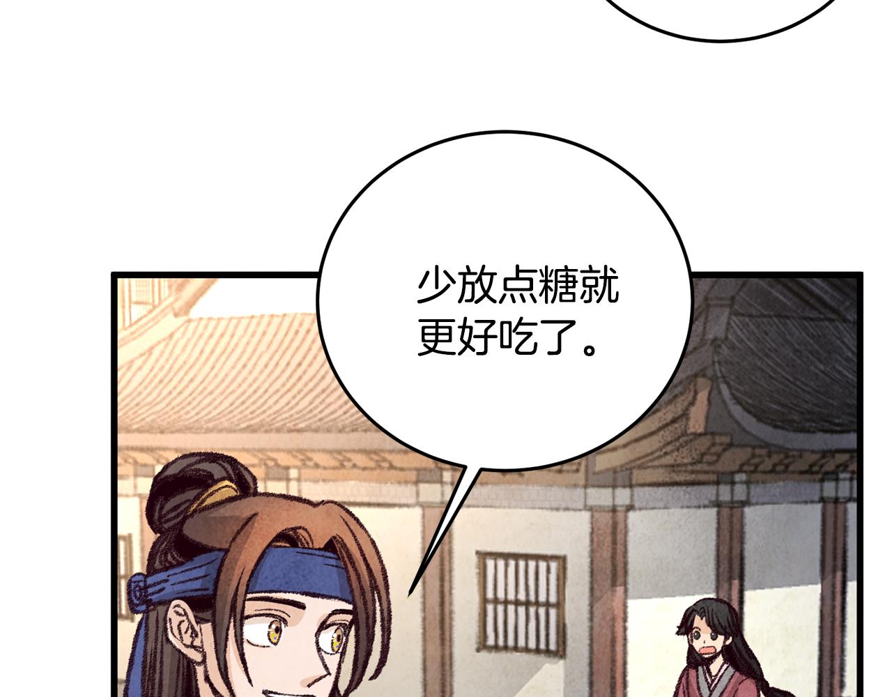 《醉蝶冷月》第24话 秘密调查 第49页