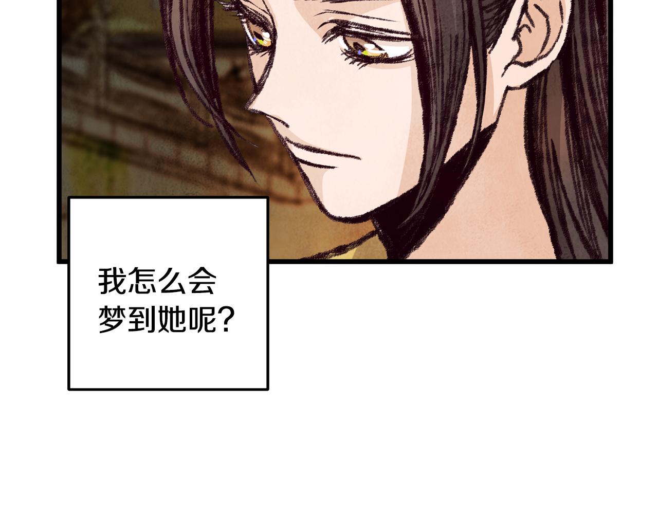 《醉蝶冷月》第24话 秘密调查 第6页