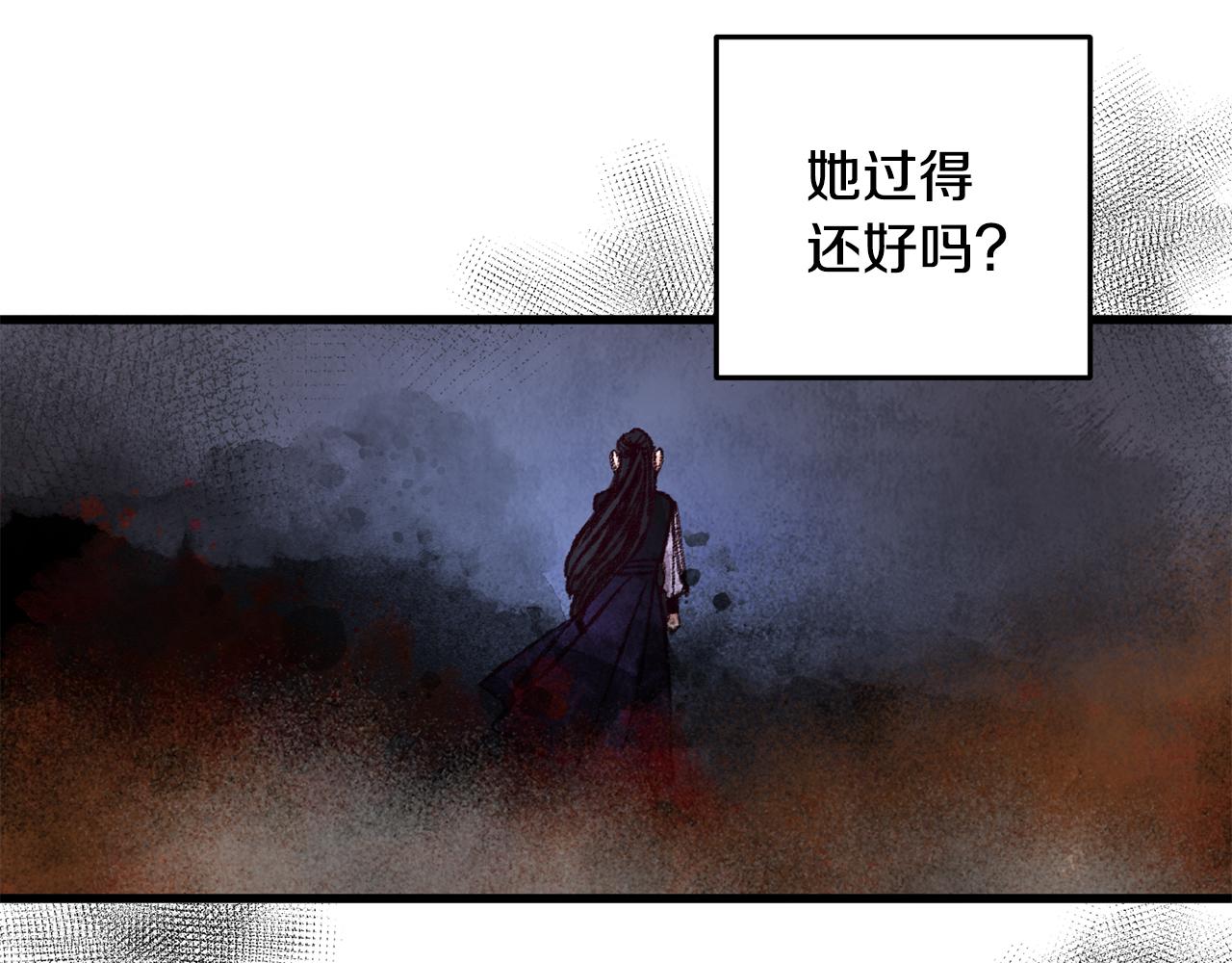 《醉蝶冷月》第24话 秘密调查 第7页
