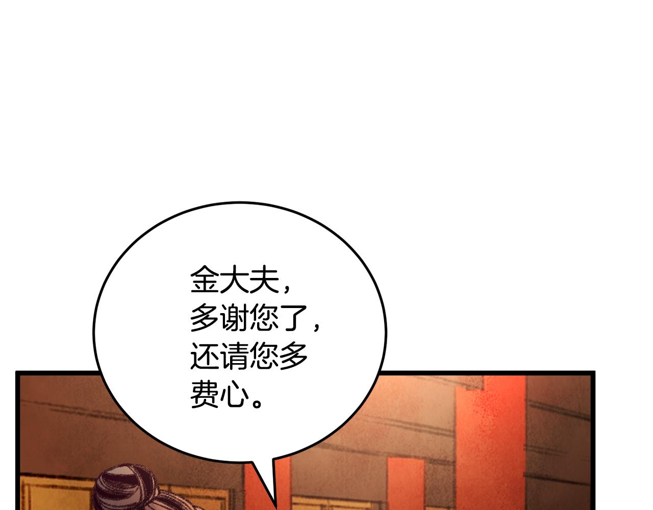 《醉蝶冷月》第27话 无药可医？ 第12页