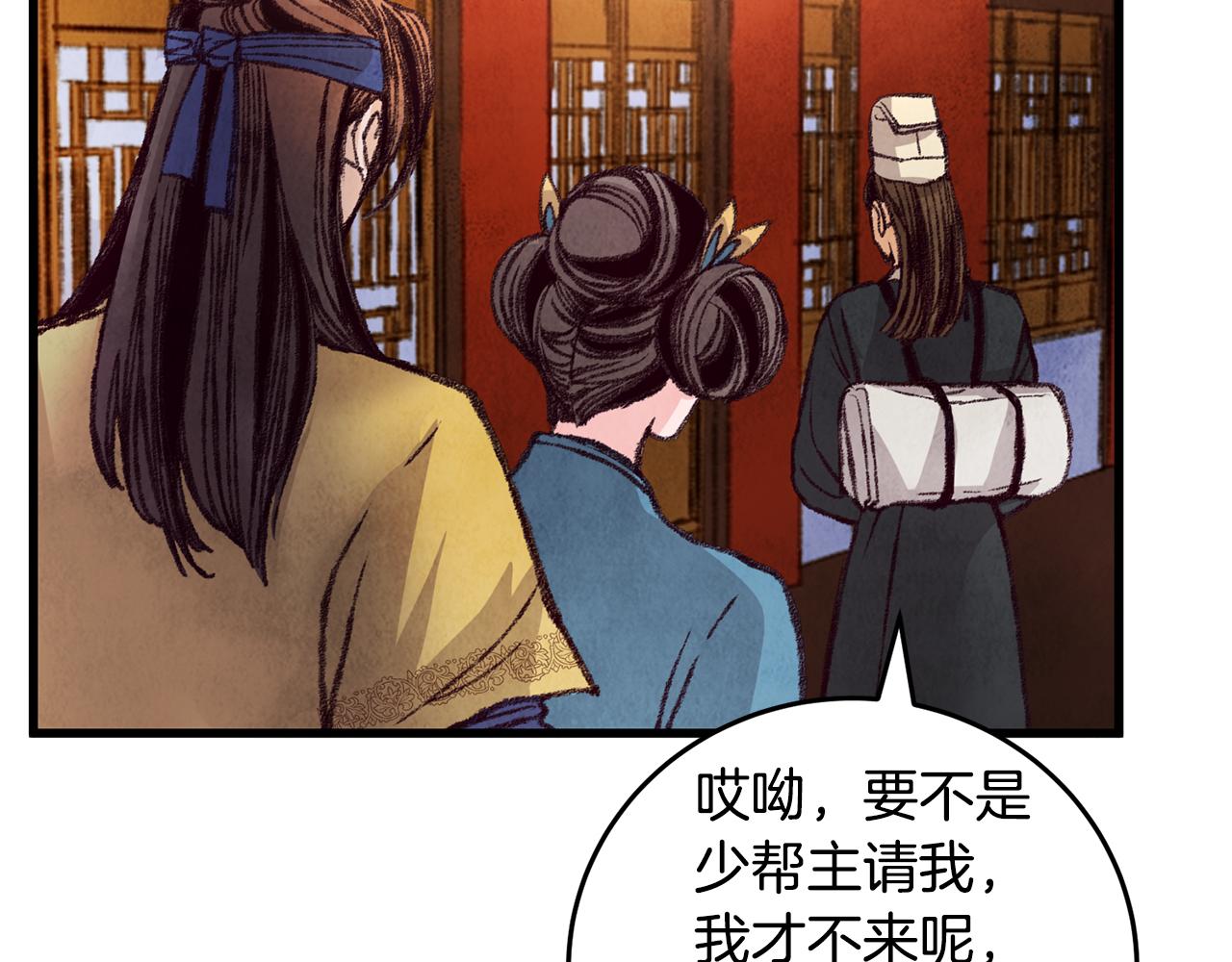 《醉蝶冷月》第27话 无药可医？ 第13页